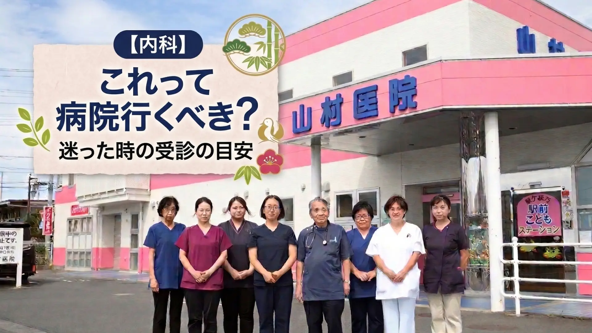 【内科】これって病院行くべき?迷った時の受診の目安