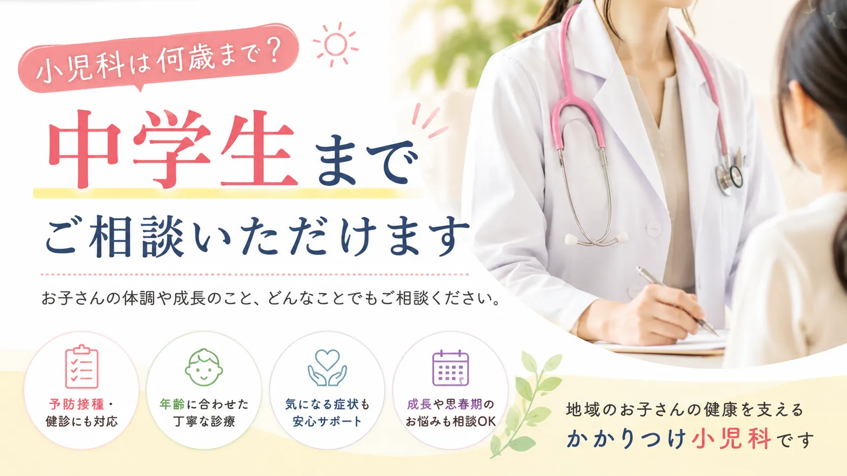 小児科は何歳まで?小児科の先生に聞いてみました
